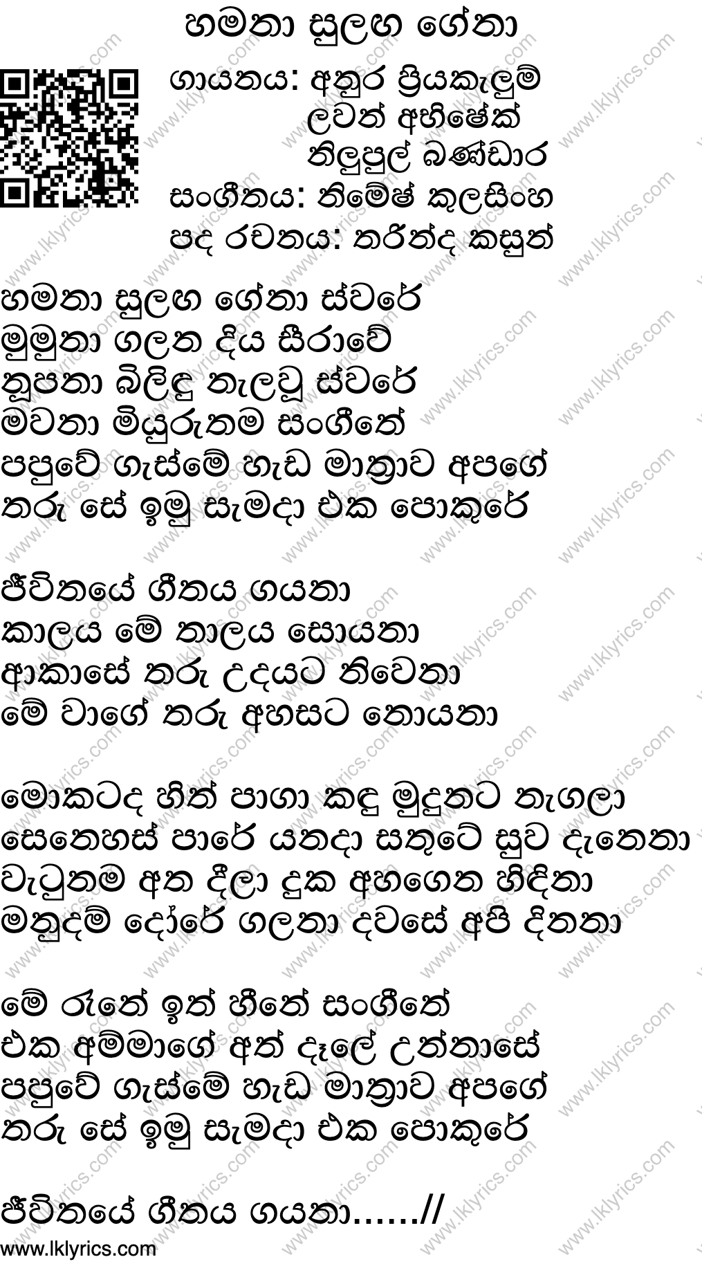 Hamana Sulanga (Sangeetha Tele Drama) Lyrics